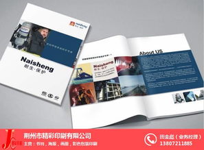 印刷就選荊州精彩印刷 圖 印刷批發 荊州印刷